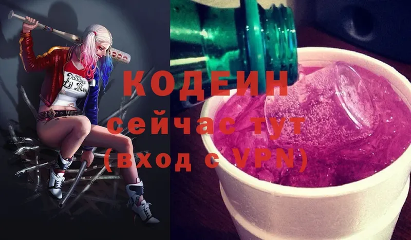 продажа наркотиков  Ковдор  Codein напиток Lean (лин) 